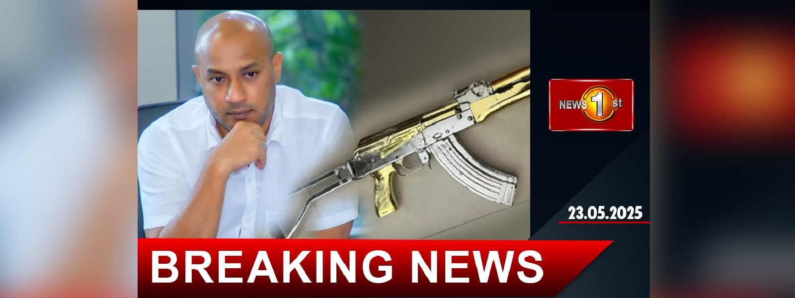 හිටපු අමාත්‍ය දුමින්ද දිසානායක අත්අඩංගුවට